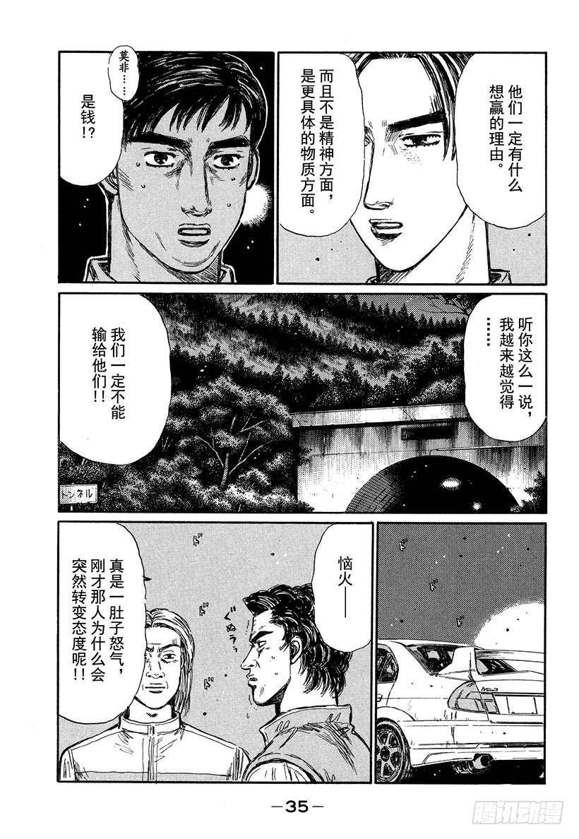 🍣头文字D Vol.343 让人愤怒的爬坡比 第3页