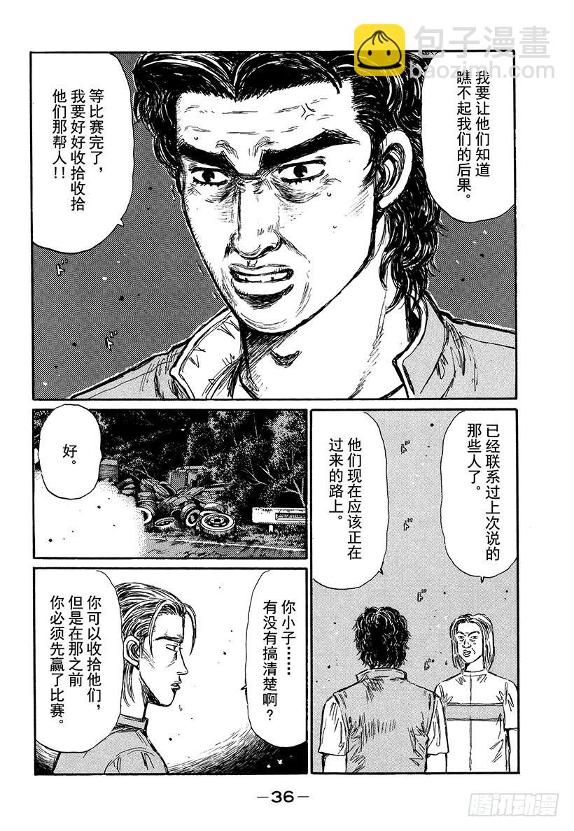 🍣头文字D Vol.343 让人愤怒的爬坡比 第4页