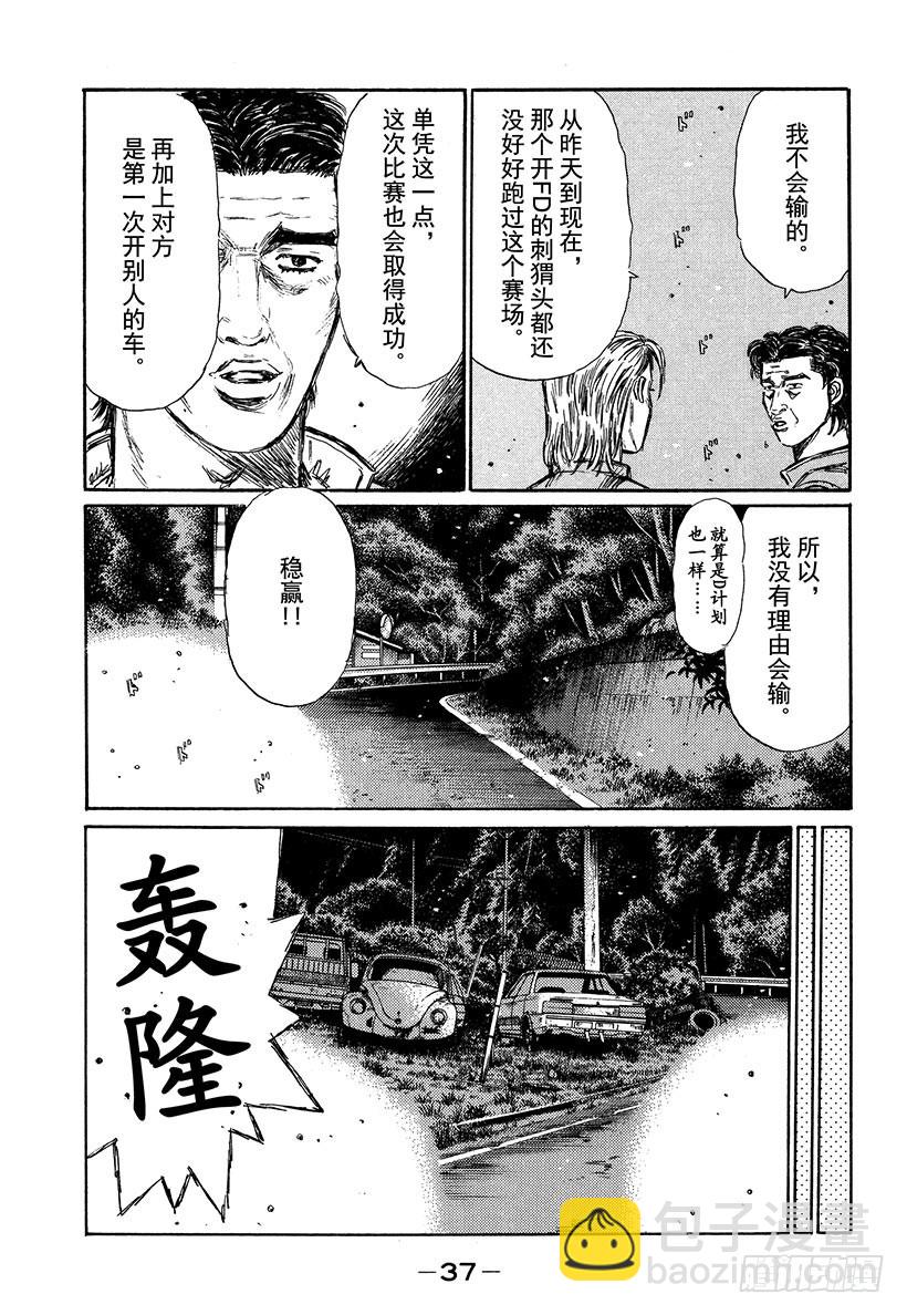 🍣头文字D Vol.343 让人愤怒的爬坡比 第5页