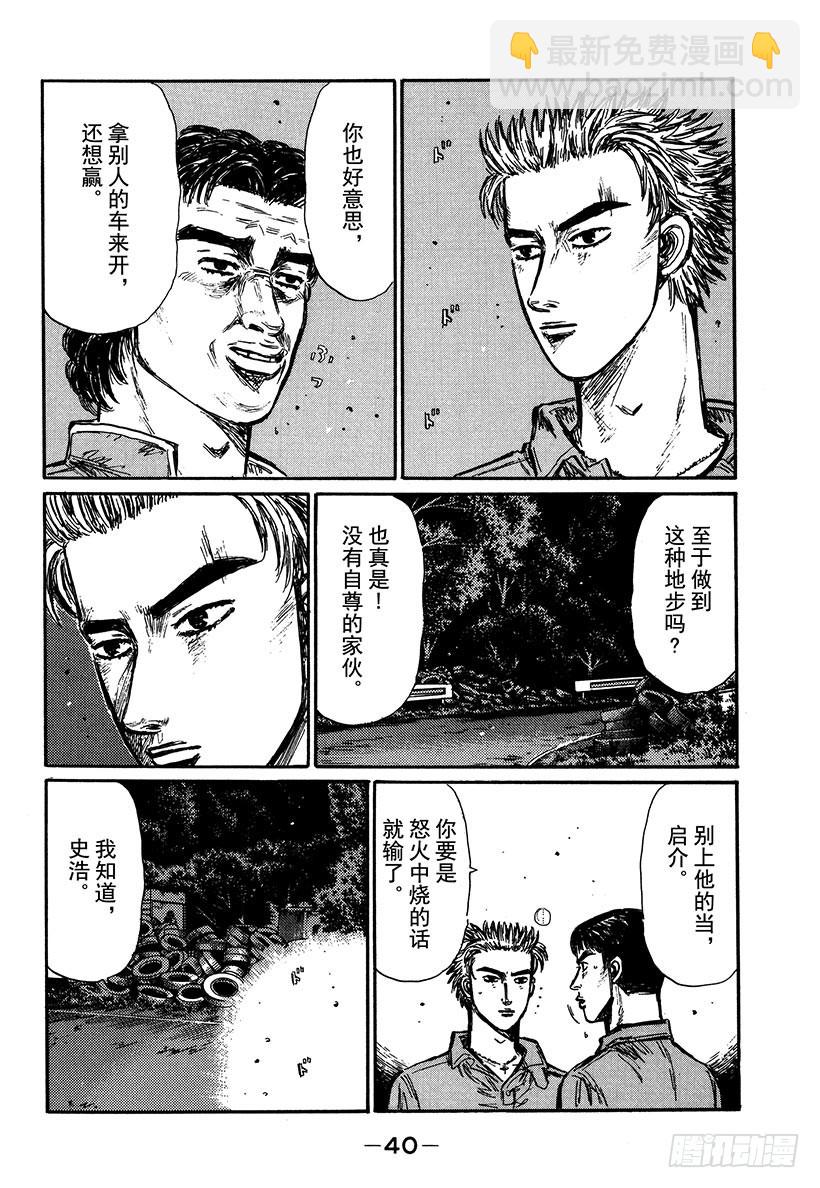 🍣头文字D Vol.343 让人愤怒的爬坡比 第8页