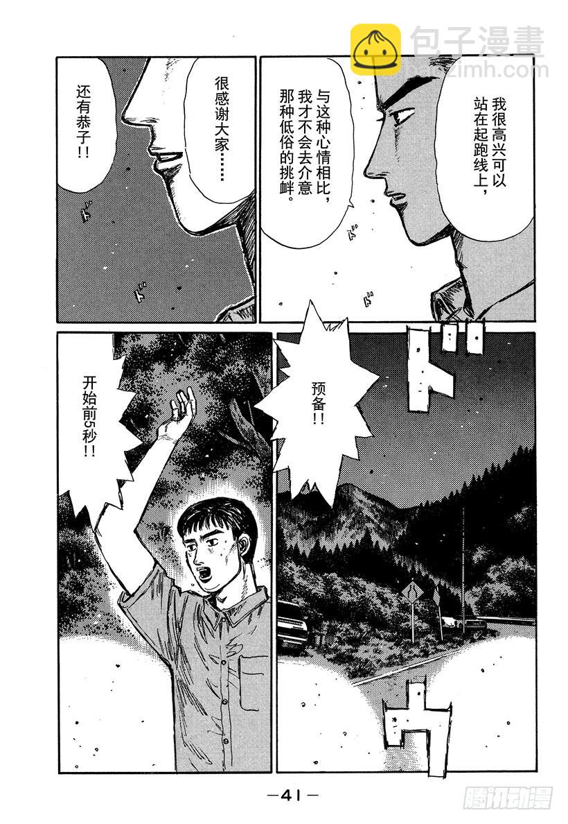 🍣头文字D Vol.343 让人愤怒的爬坡比 第9页