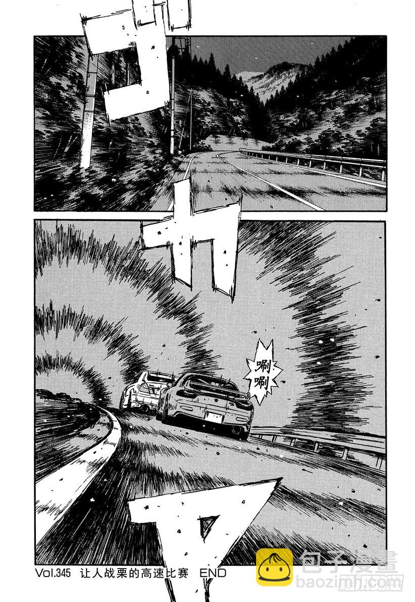 🍣头文字D Vol.345 让人战栗的高速比 第10页