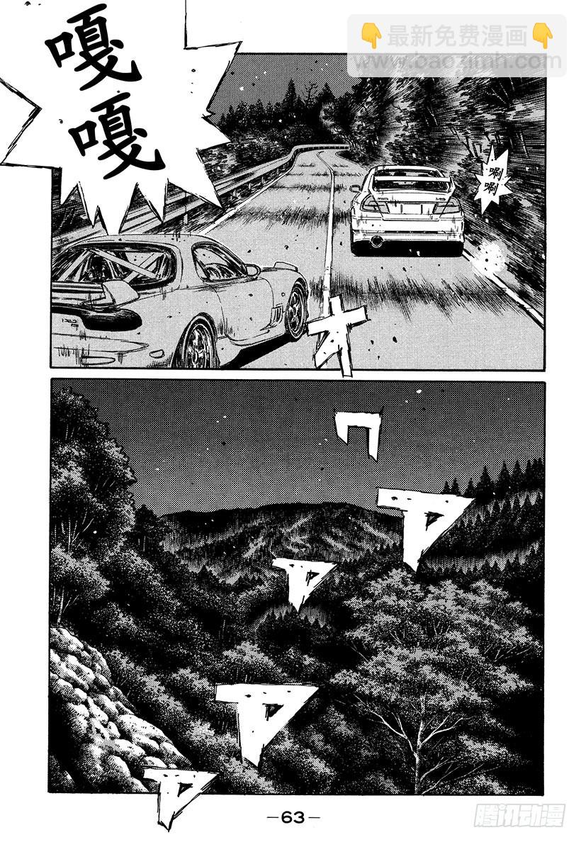 🍣头文字D Vol.345 让人战栗的高速比 第4页