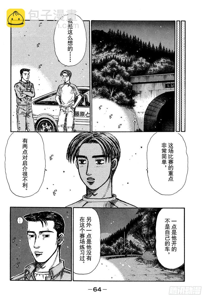 🍣头文字D Vol.345 让人战栗的高速比 第5页