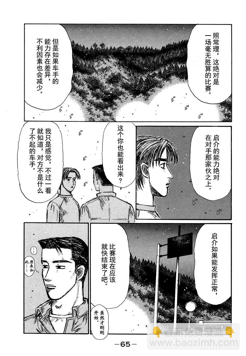 🍣头文字D Vol.345 让人战栗的高速比 第6页