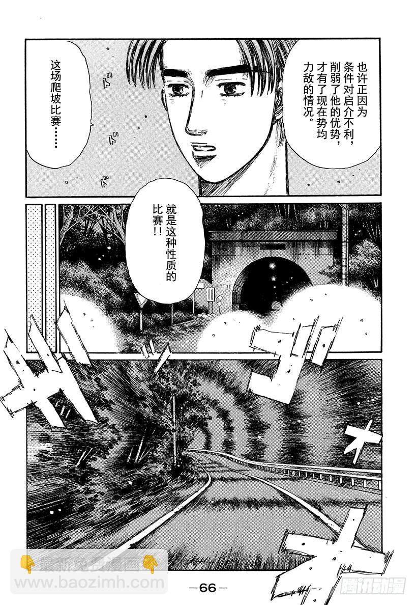 🍣头文字D Vol.345 让人战栗的高速比 第7页