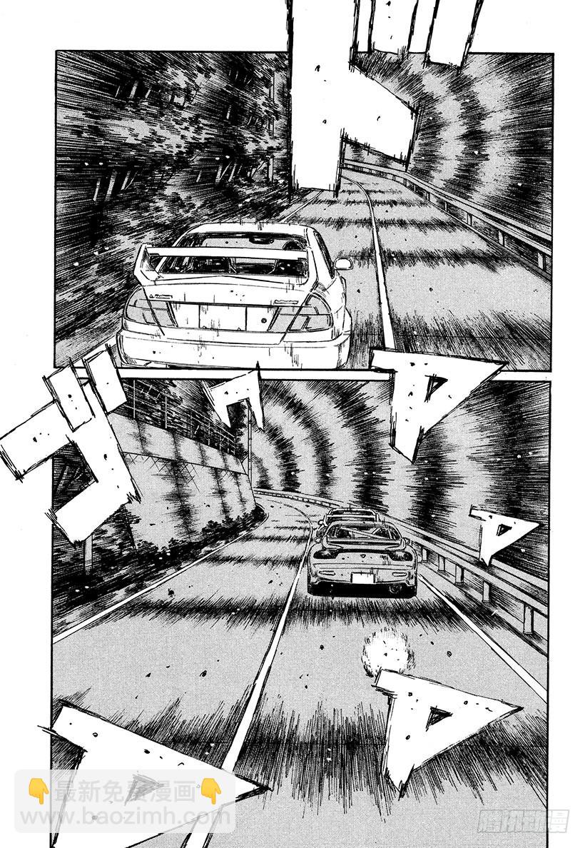 🍣头文字D Vol.345 让人战栗的高速比 第8页