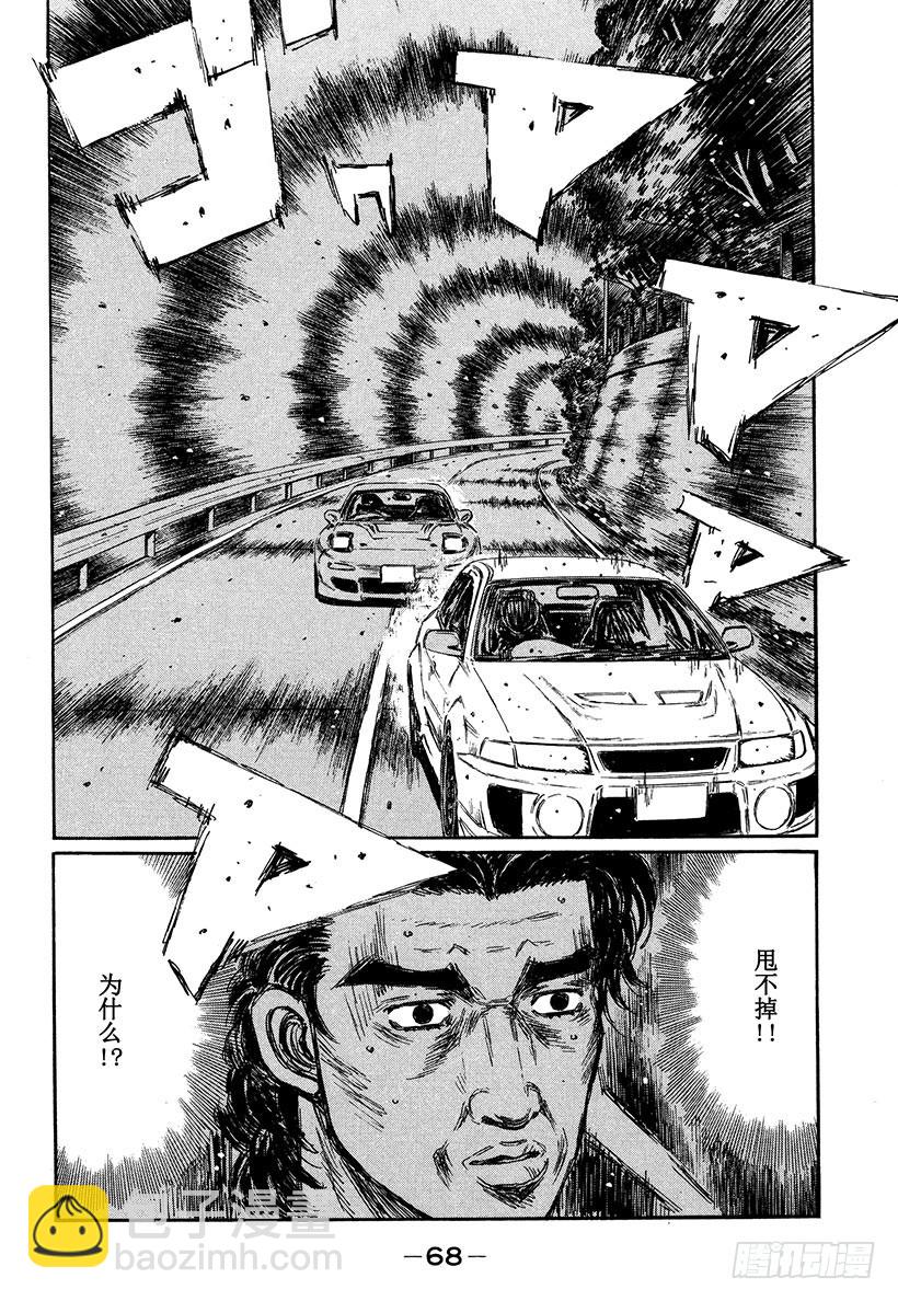 🍣头文字D Vol.345 让人战栗的高速比 第9页