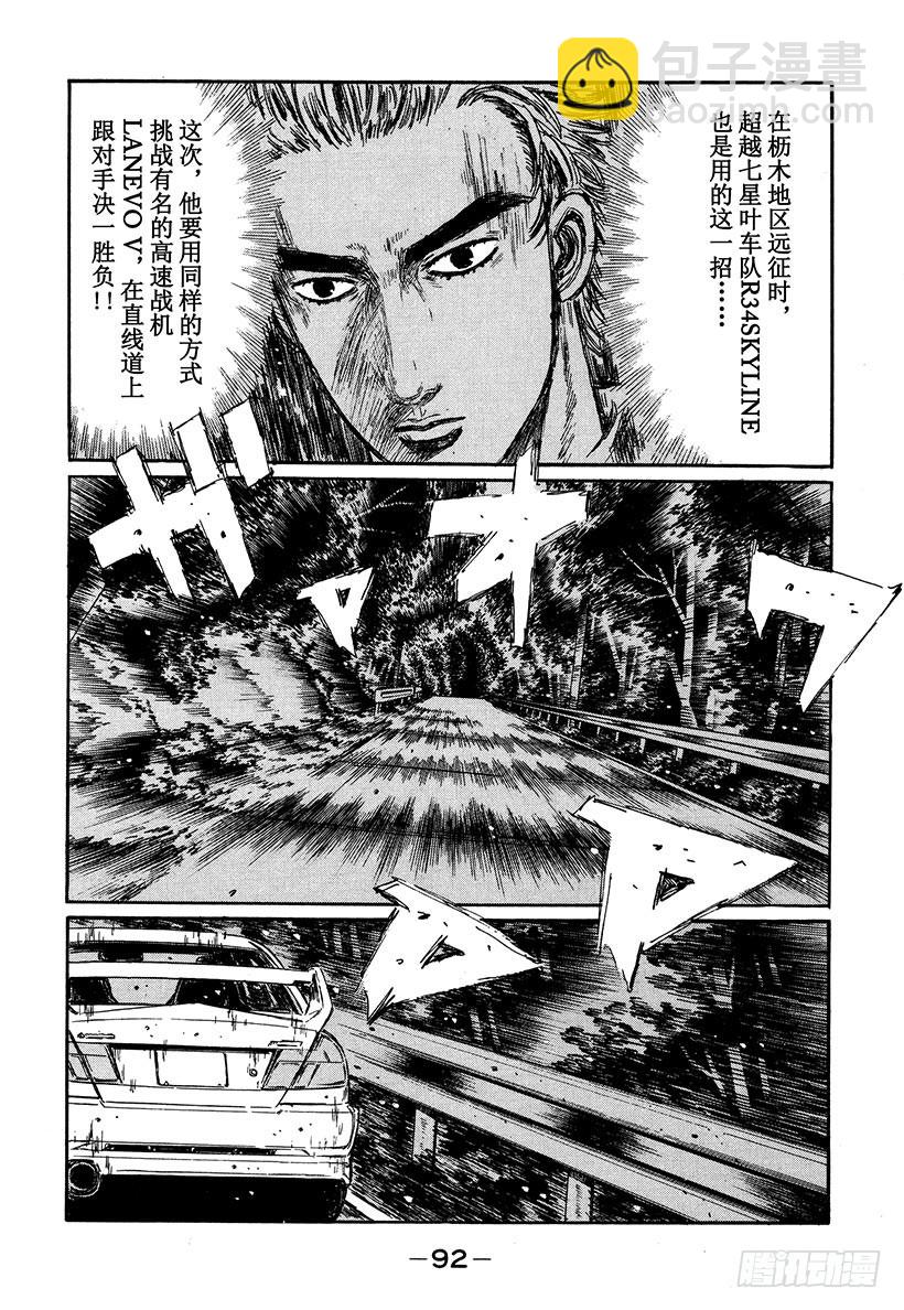 🍣头文字D Vol.347 超越 第11页