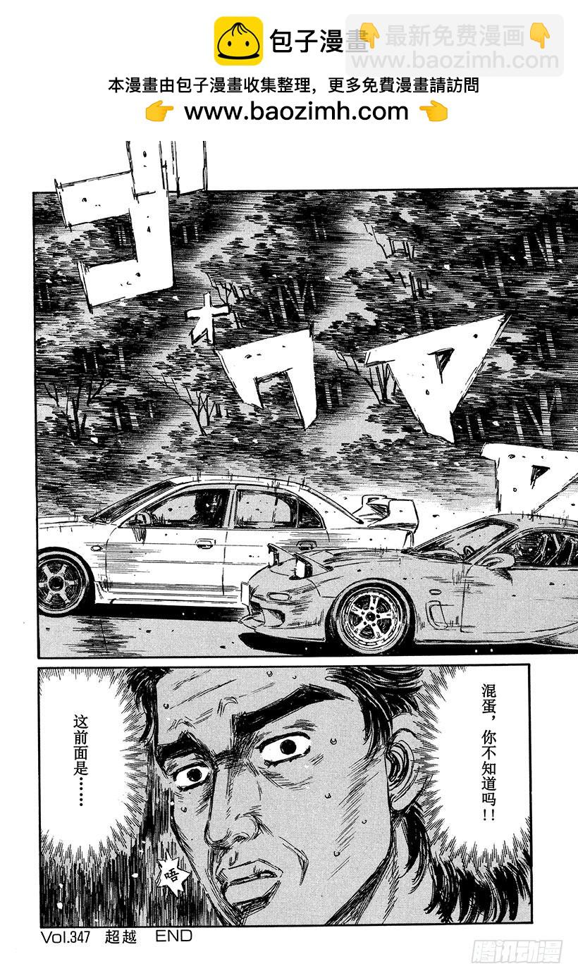 🍣头文字D Vol.347 超越 第13页