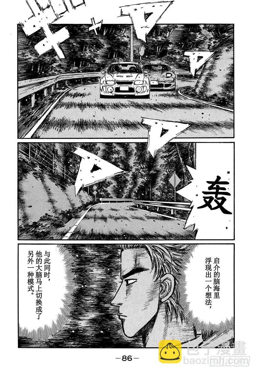🍣头文字D Vol.347 超越 第5页
