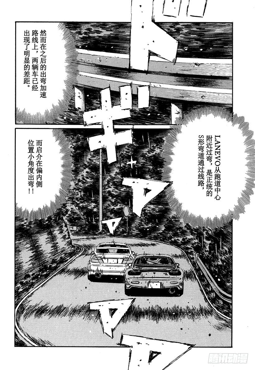 🍣头文字D Vol.347 超越 第7页