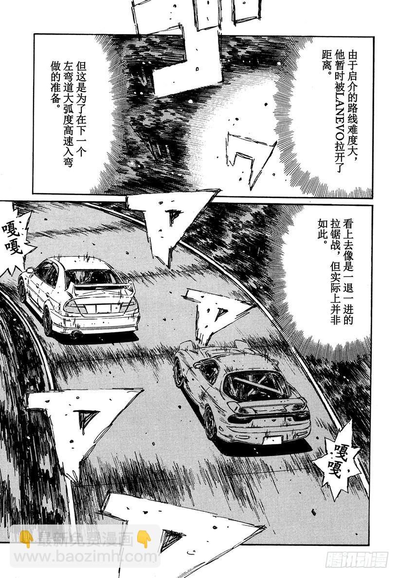 🍣头文字D Vol.347 超越 第8页