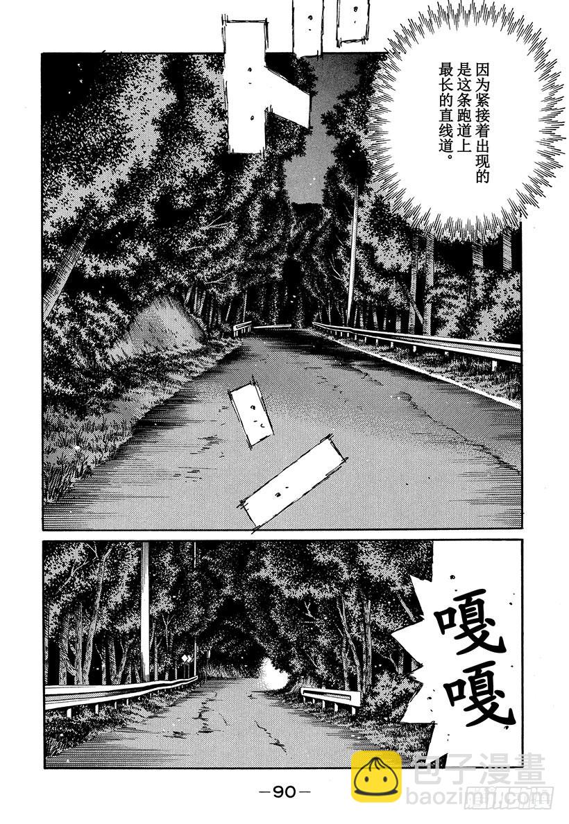 🍣头文字D Vol.347 超越 第9页