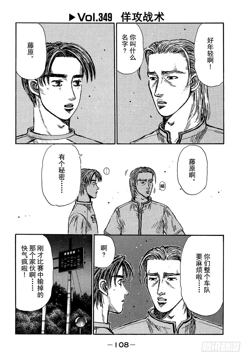 🍣头文字D Vol.349 佯攻战术 第1页