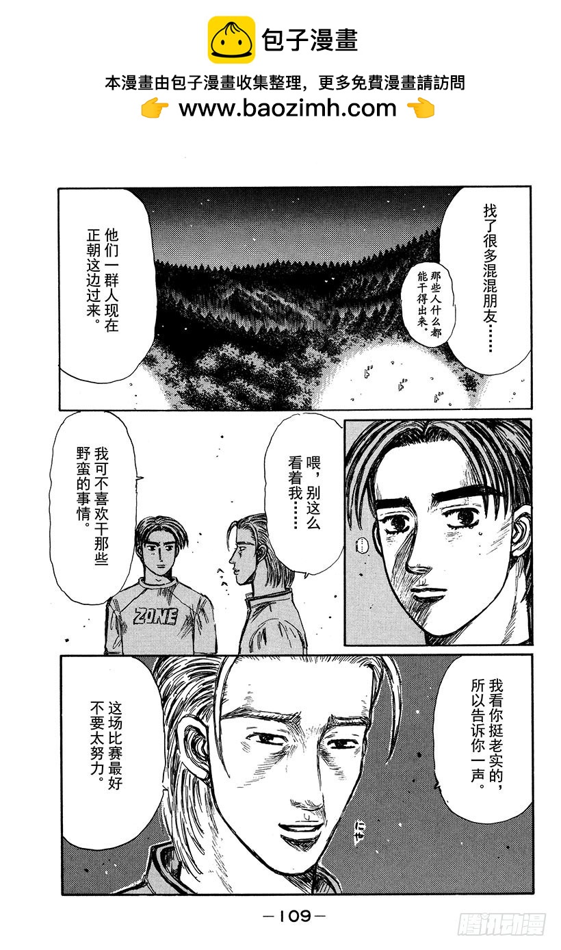 🍣头文字D Vol.349 佯攻战术 第2页