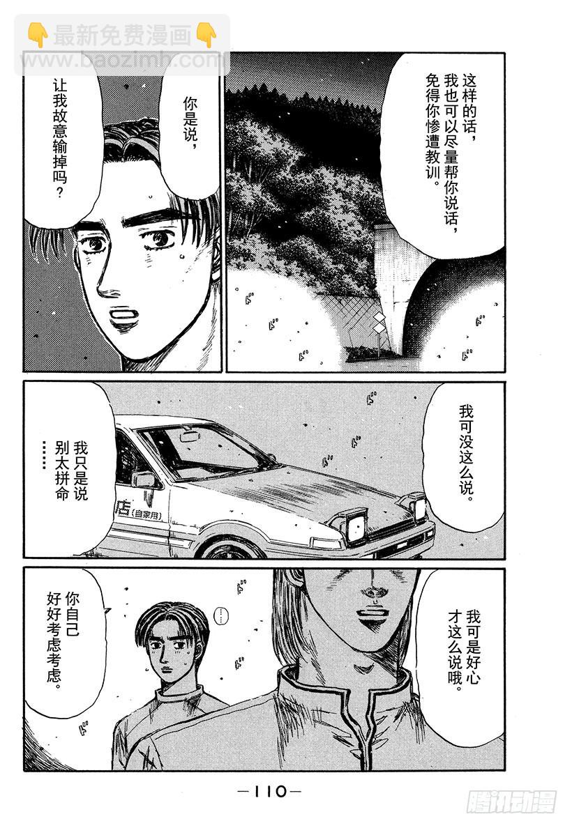 🍣头文字D Vol.349 佯攻战术 第3页