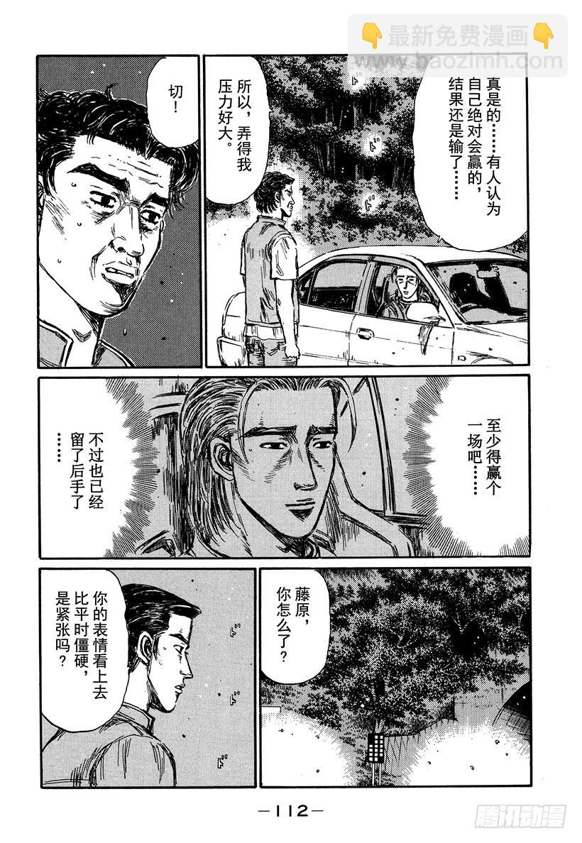 🍣头文字D Vol.349 佯攻战术 第5页