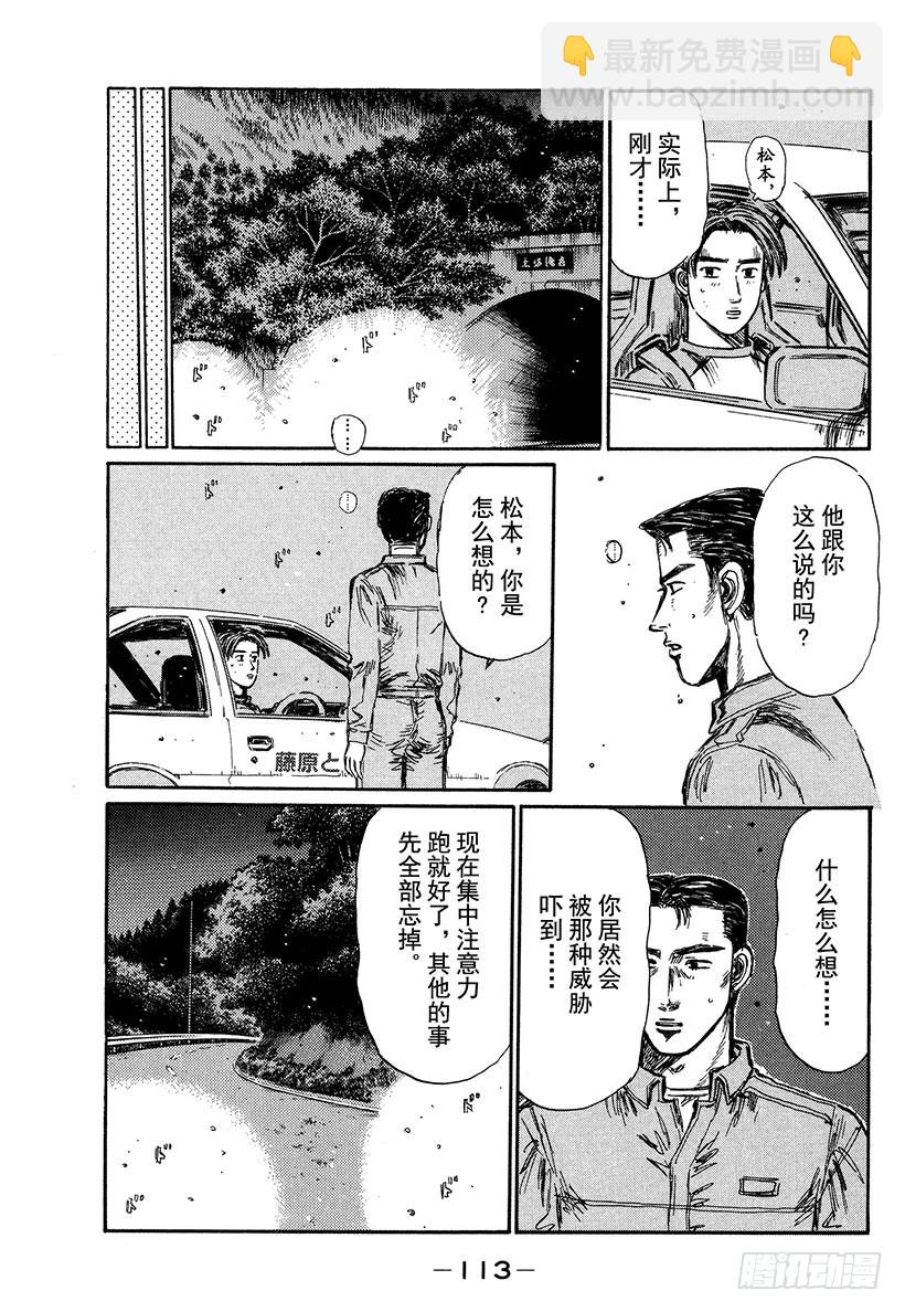 🍣头文字D Vol.349 佯攻战术 第6页