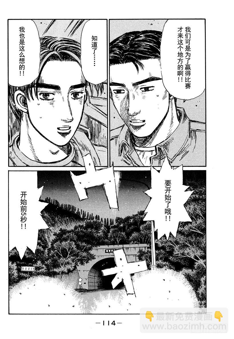 🍣头文字D Vol.349 佯攻战术 第7页