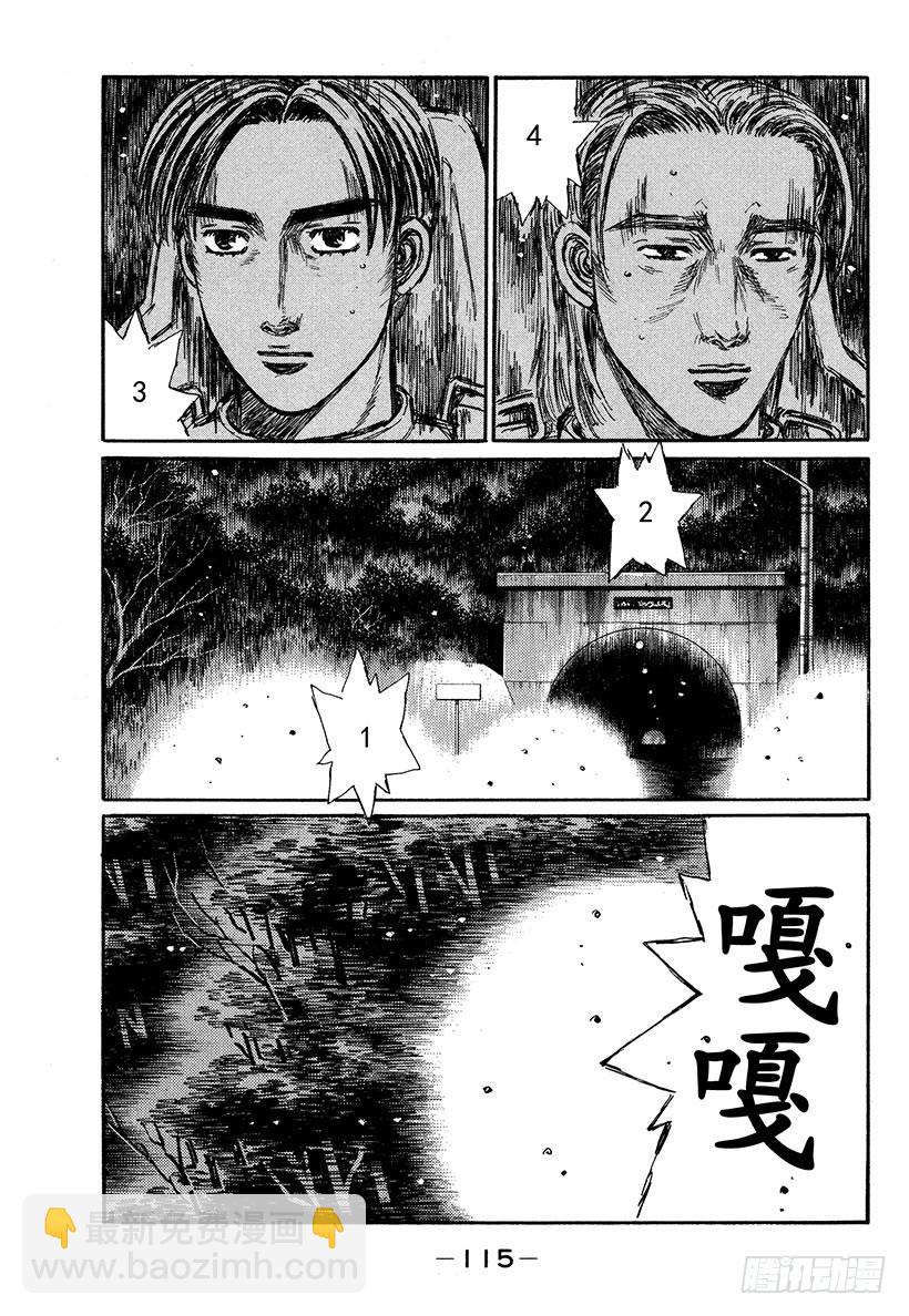 🍣头文字D Vol.349 佯攻战术 第8页