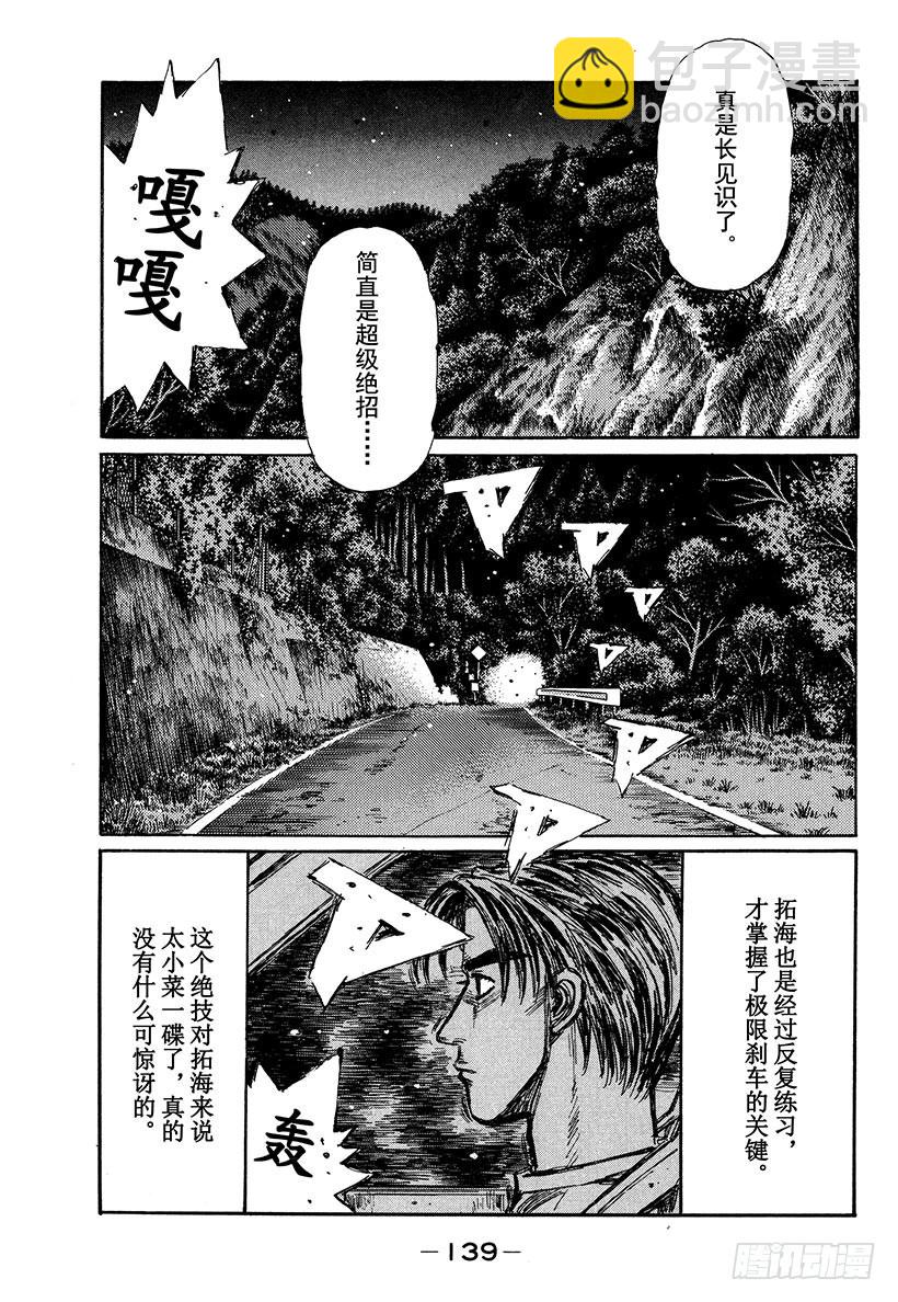 🍣头文字D Vol.351 高速下坡（后篇） 第10页
