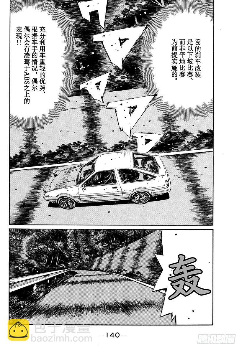 🍣头文字D Vol.351 高速下坡（后篇） 第11页