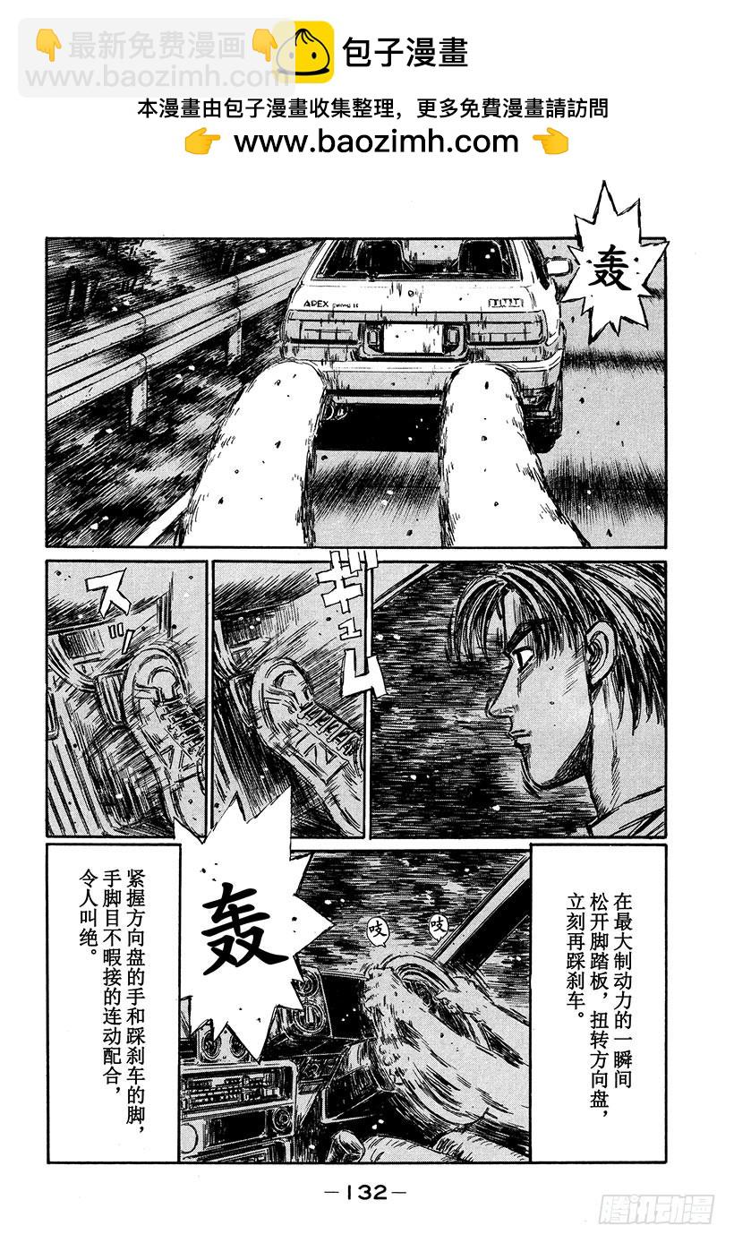 🍣头文字D Vol.351 高速下坡（后篇） 第3页