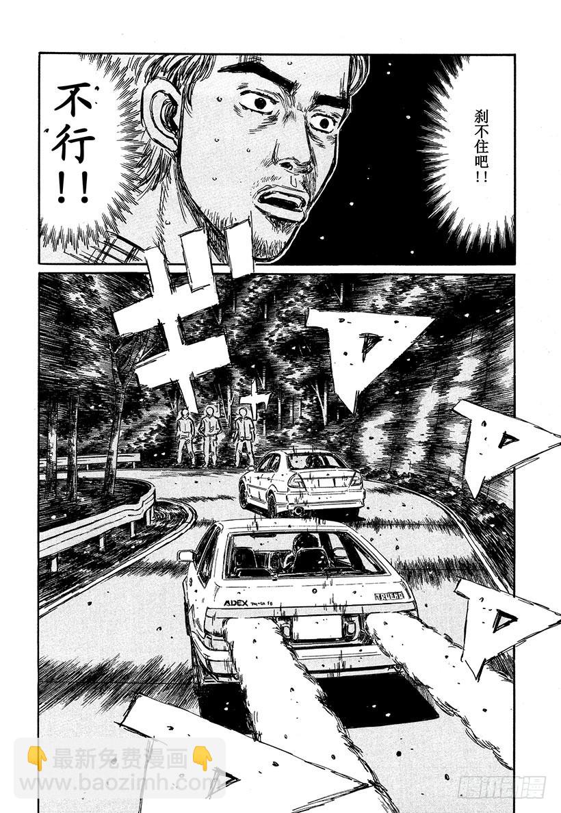 🍣头文字D Vol.351 高速下坡（后篇） 第5页