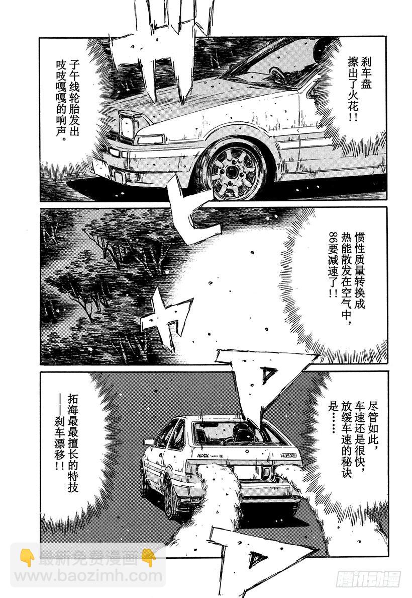 🍣头文字D Vol.351 高速下坡（后篇） 第6页