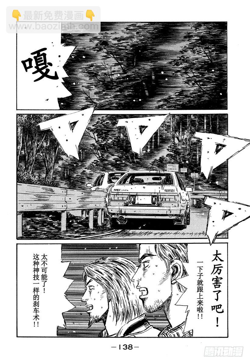 🍣头文字D Vol.351 高速下坡（后篇） 第9页