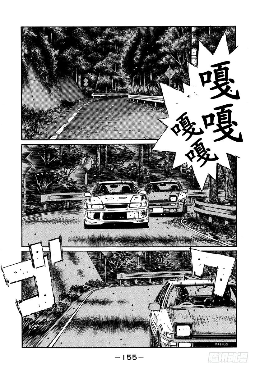 🍣头文字D Vol.353 迫在眉睫的危机 第1页