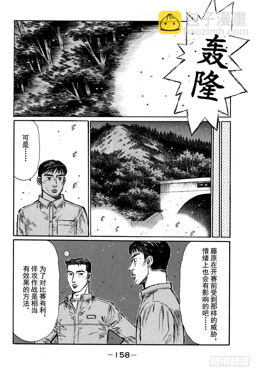 🍣头文字D Vol.353 迫在眉睫的危机 第4页