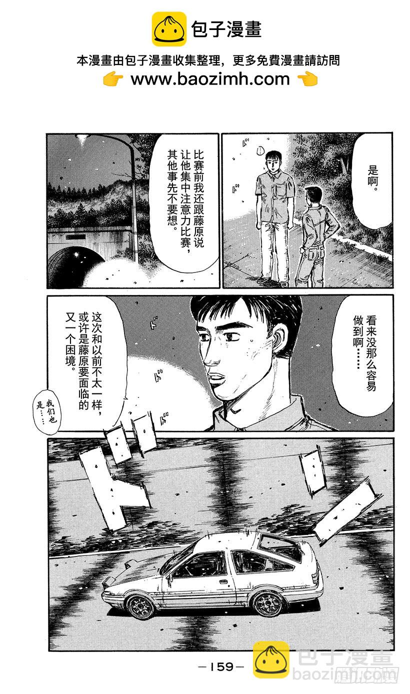 🍣头文字D Vol.353 迫在眉睫的危机 第5页