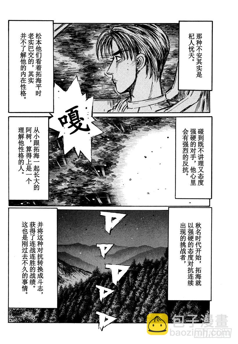 🍣头文字D Vol.353 迫在眉睫的危机 第6页