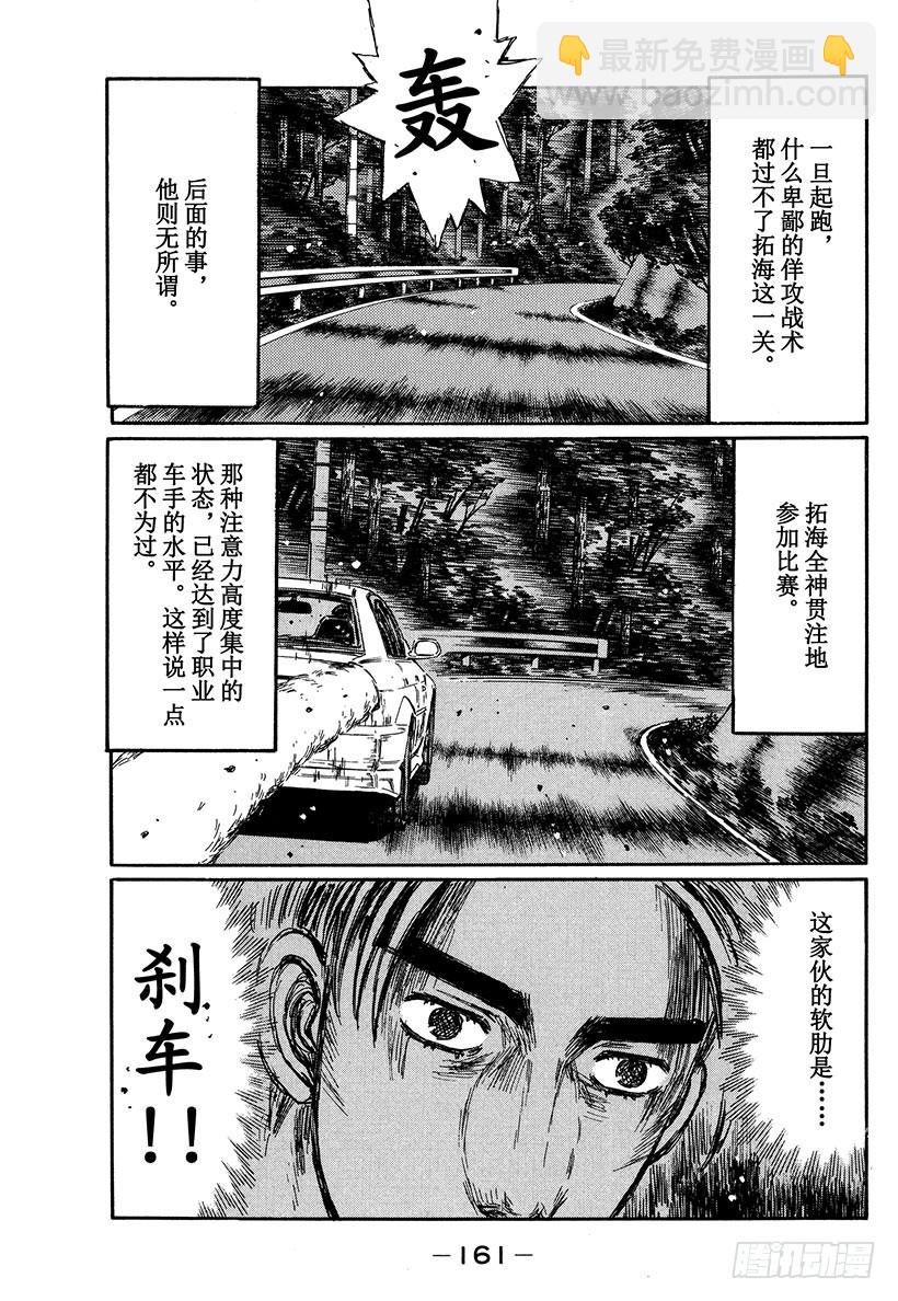 🍣头文字D Vol.353 迫在眉睫的危机 第7页