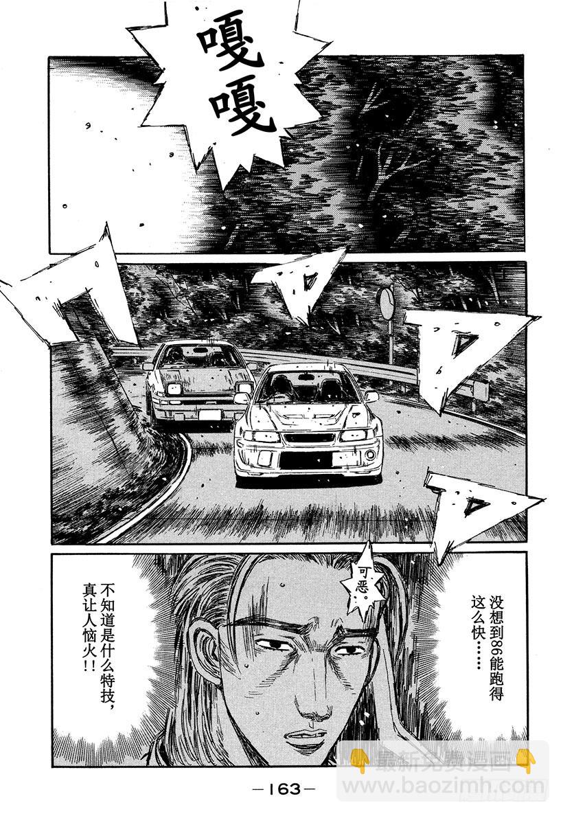 🍣头文字D Vol.353 迫在眉睫的危机 第9页