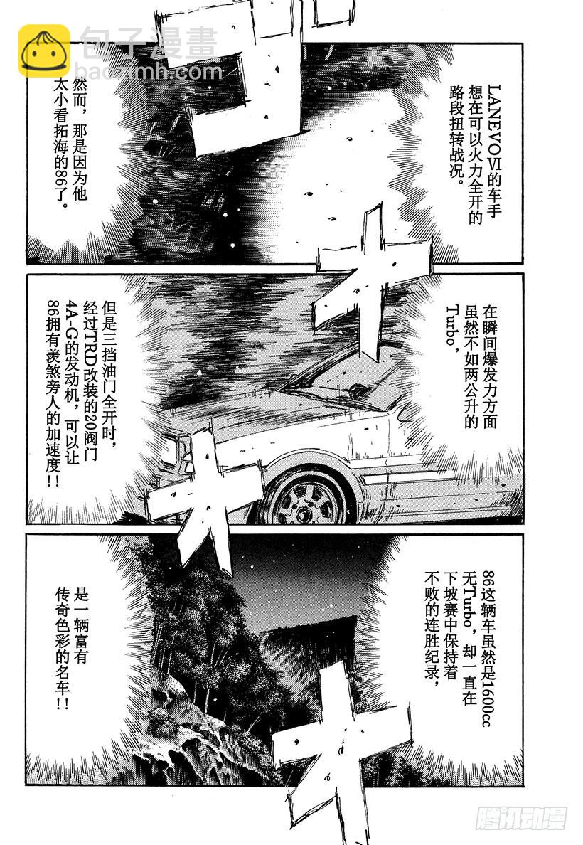 🍣头文字D Vol.355 急转直下 第12页