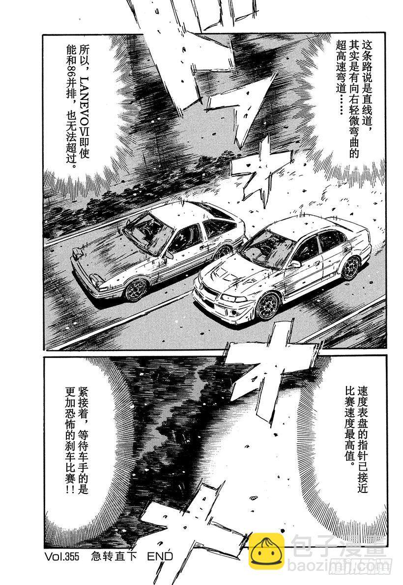 🍣头文字D Vol.355 急转直下 第13页