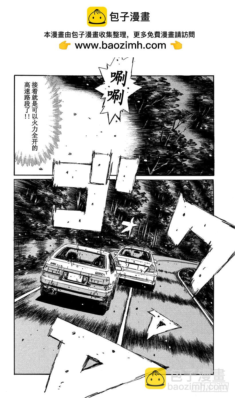 🍣头文字D Vol.355 急转直下 第2页