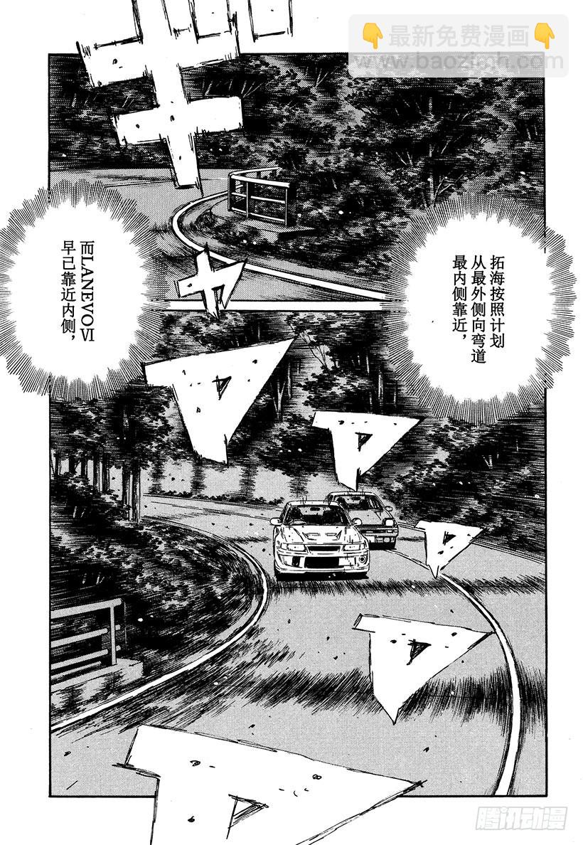🍣头文字D Vol.355 急转直下 第3页