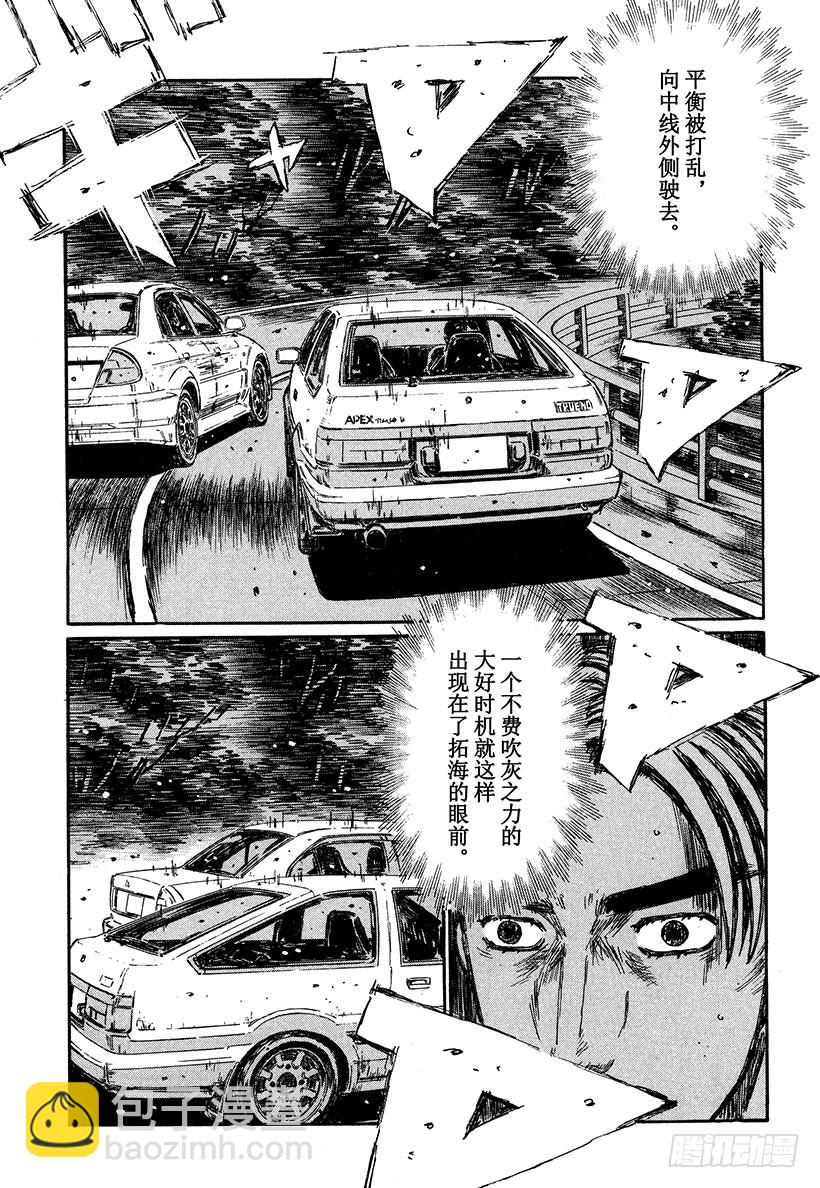 🍣头文字D Vol.355 急转直下 第5页