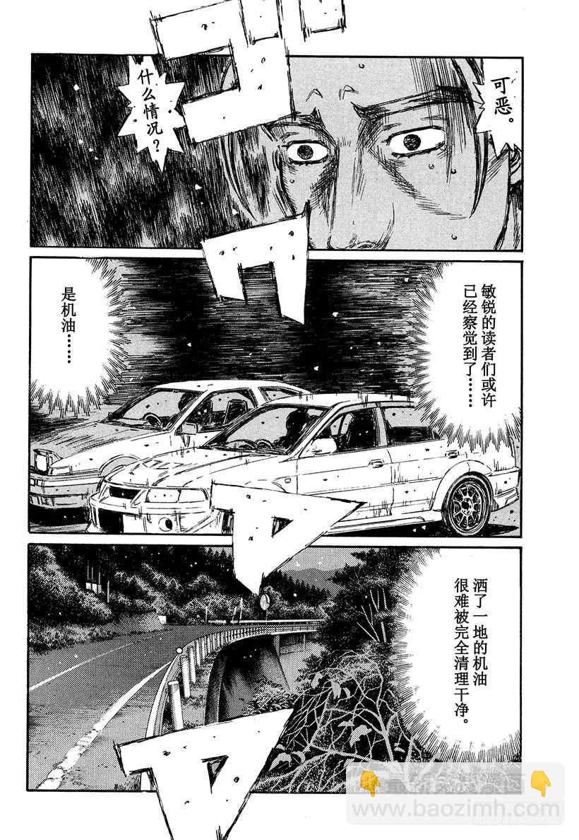 🍣头文字D Vol.355 急转直下 第6页