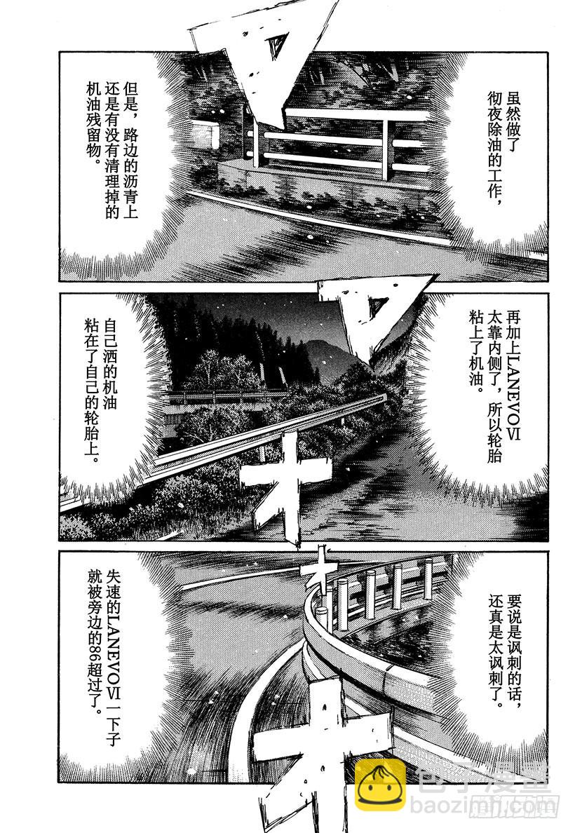🍣头文字D Vol.355 急转直下 第7页