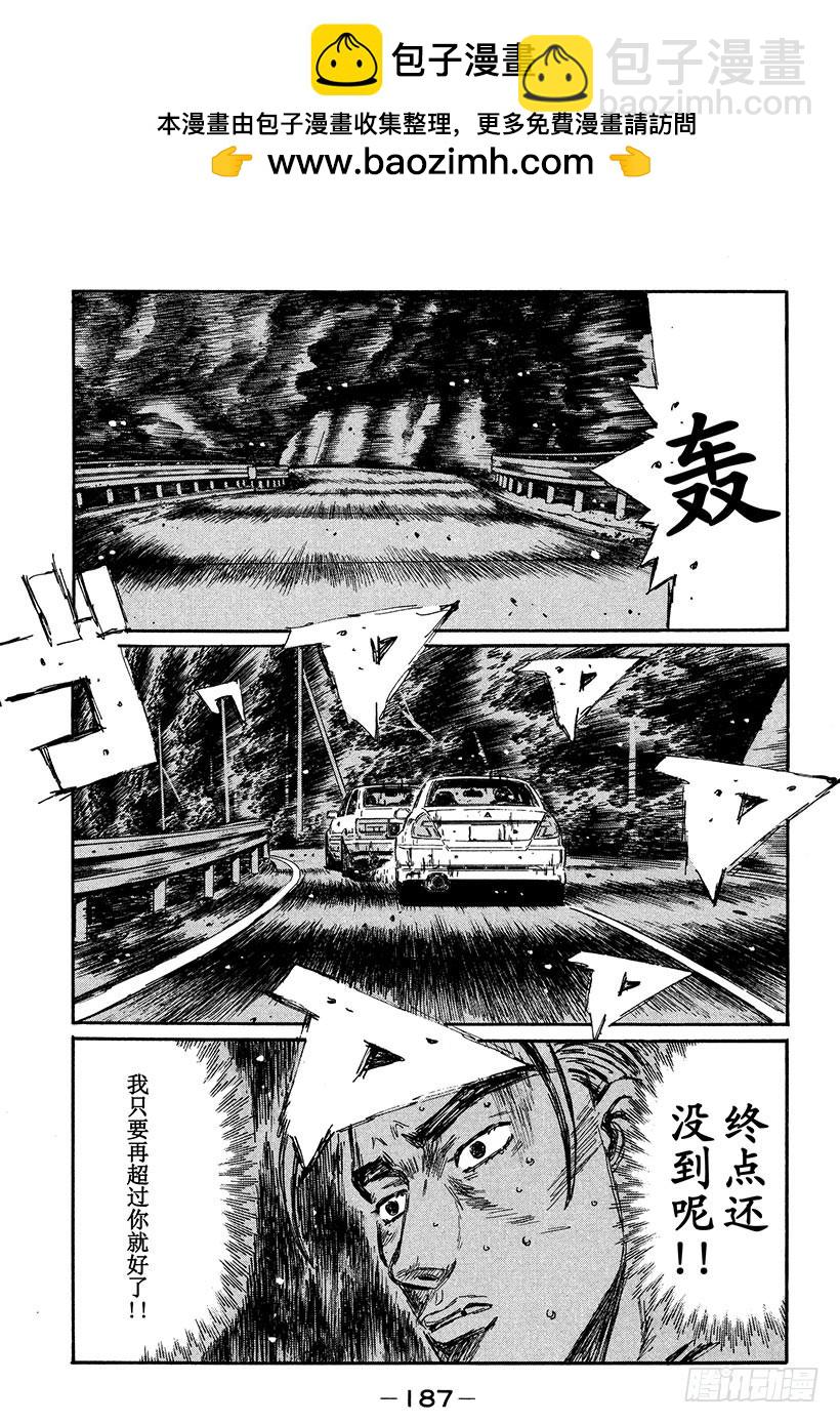 🍣头文字D Vol.355 急转直下 第9页