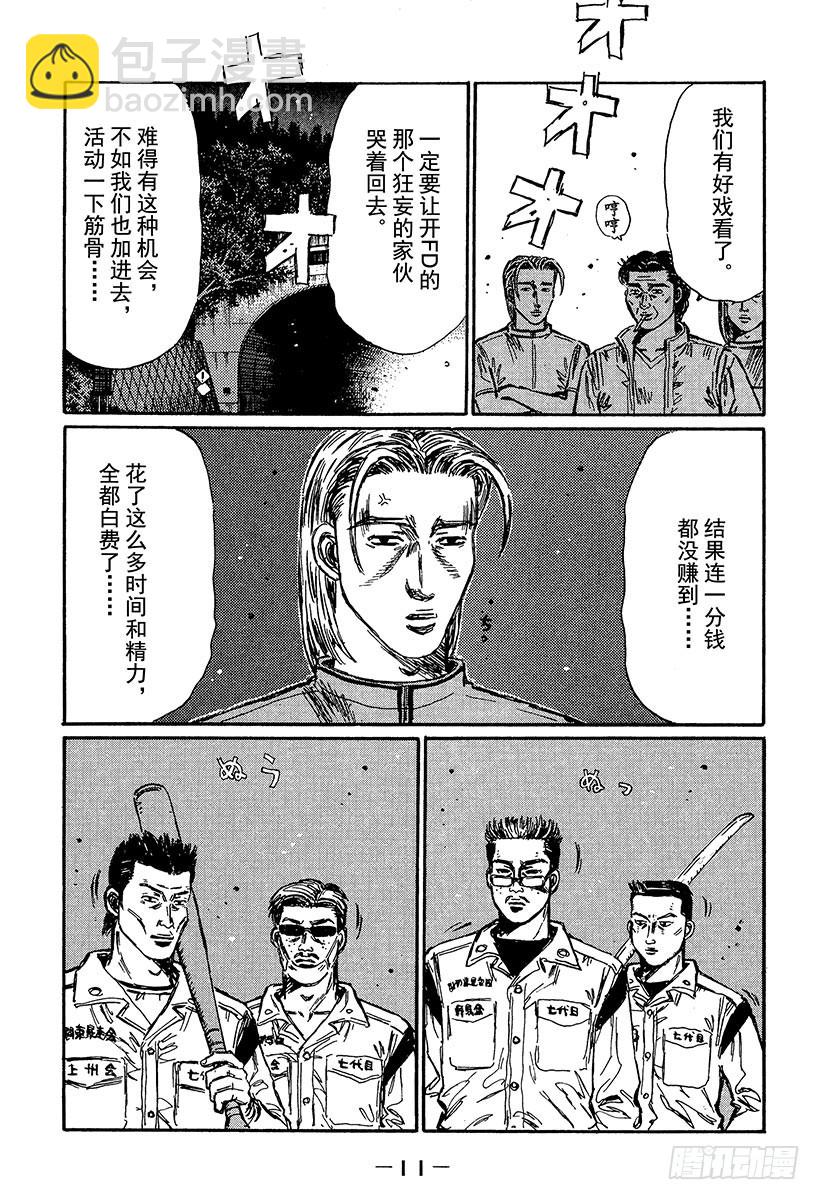 🍣头文字D Vol.357 了断！！随后陷入 第10页