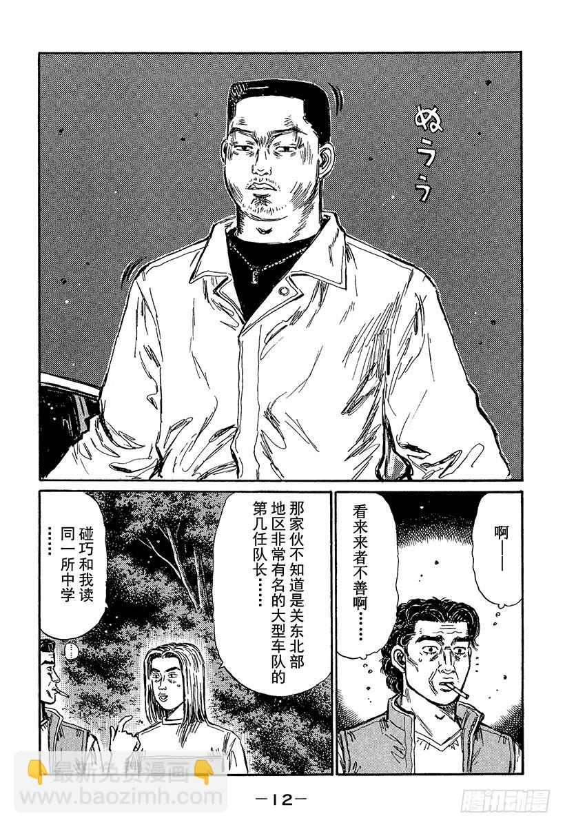 🍣头文字D Vol.357 了断！！随后陷入 第11页