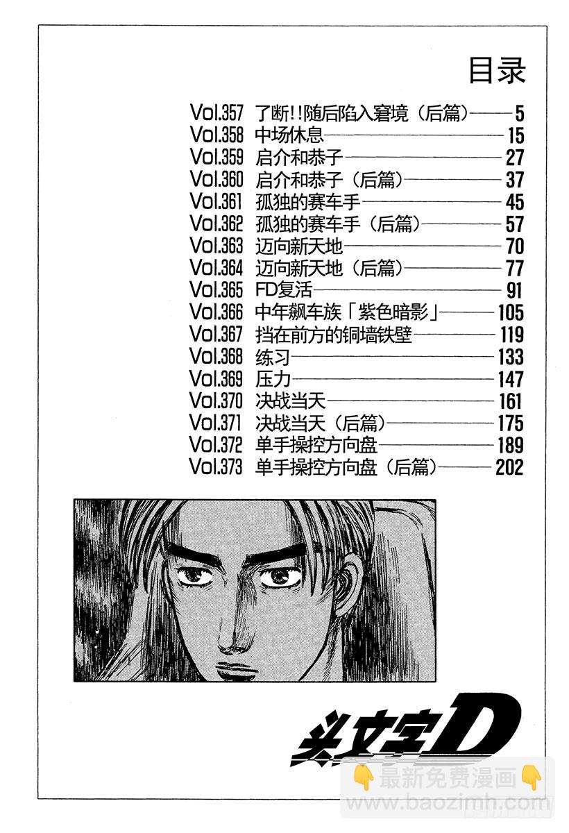 🍣头文字D Vol.357 了断！！随后陷入 第3页