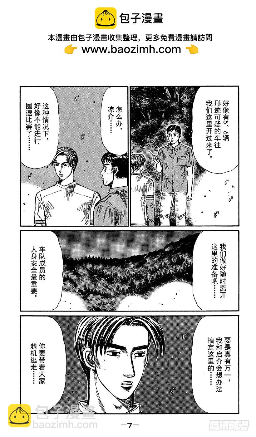 🍣头文字D Vol.357 了断！！随后陷入 第6页