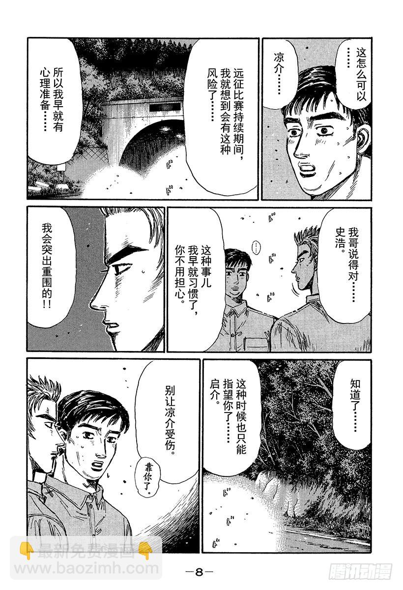 🍣头文字D Vol.357 了断！！随后陷入 第7页